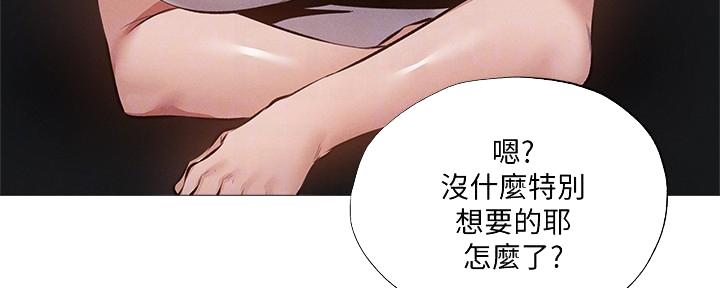 《还有空房吗？》第56话 第101页