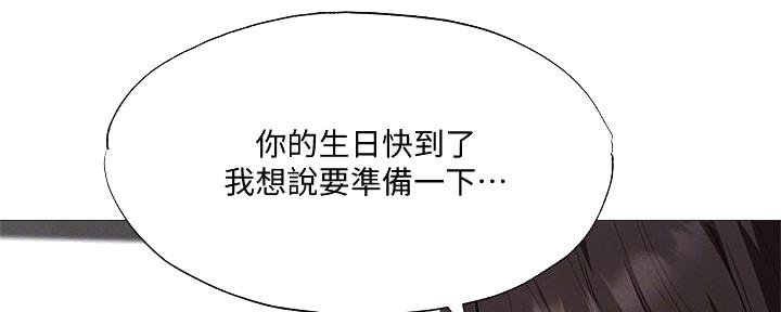《还有空房吗？》第56话 第103页
