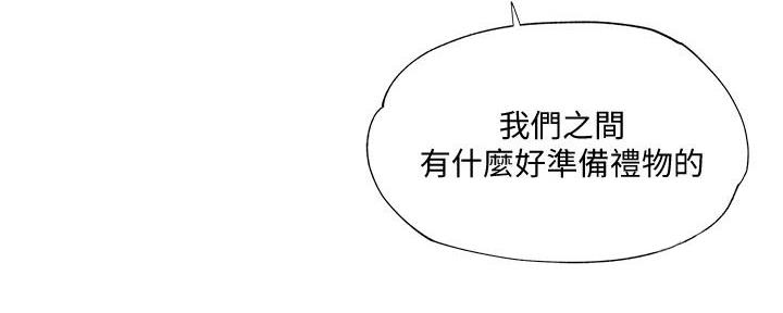 《还有空房吗？》第56话 第110页