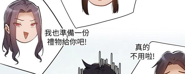 《还有空房吗？》第56话 第116页