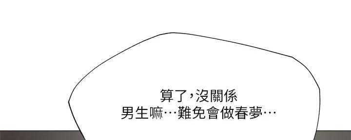 《还有空房吗？》第56话 第17页