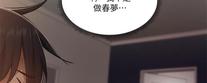 《还有空房吗？》第56话 第24页