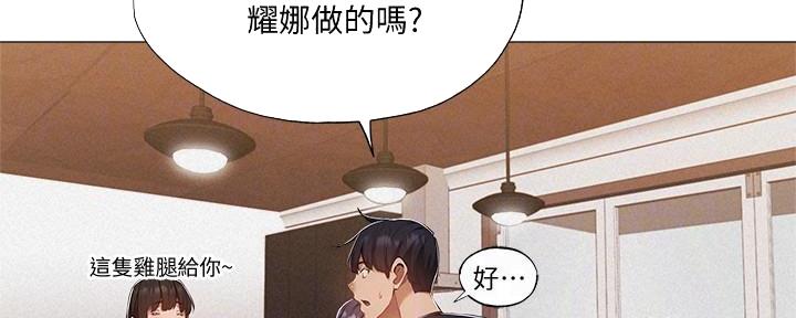 《还有空房吗？》第56话 第39页