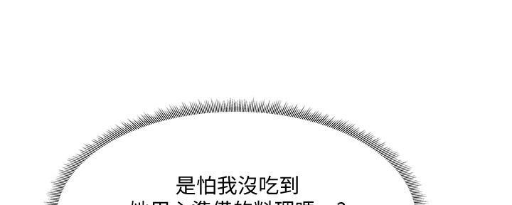 《还有空房吗？》第56话 第54页