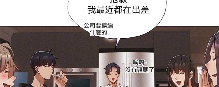 《还有空房吗？》第56话 第79页