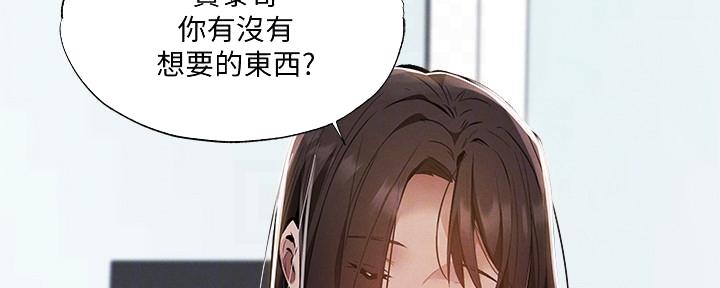 《还有空房吗？》第56话 第98页