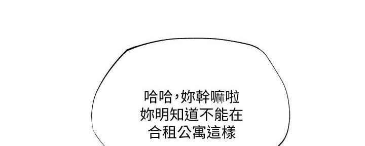 《还有空房吗？》第57话 第104页