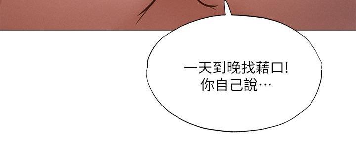 《还有空房吗？》第57话 第115页