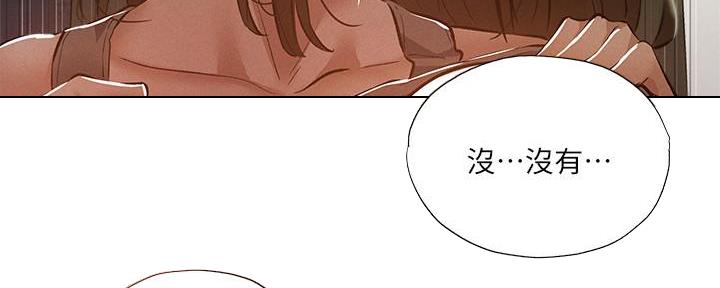《还有空房吗？》第57话 第119页