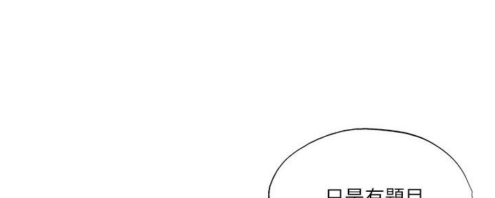 《还有空房吗？》第57话 第53页