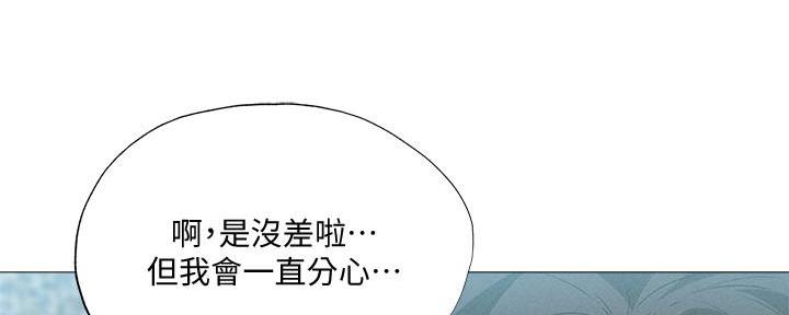 《还有空房吗？》第57话 第90页