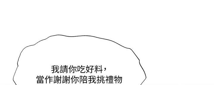 《还有空房吗？》第59话 第116页