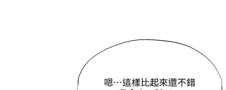 《还有空房吗？》第59话 第16页