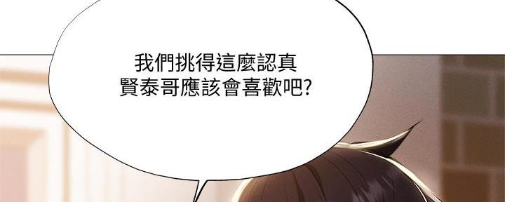 《还有空房吗？》第59话 第33页