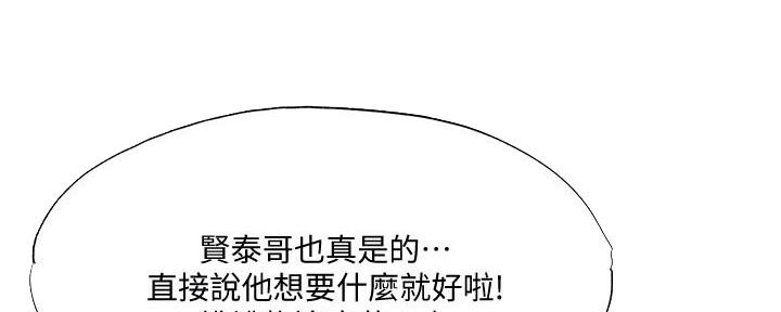 《还有空房吗？》第59话 第4页