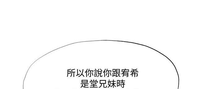 《还有空房吗？》第59话 第78页