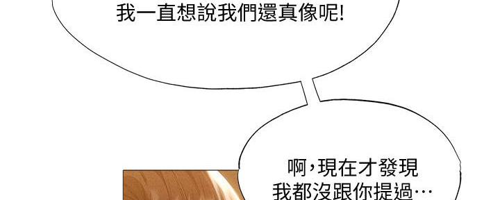 《还有空房吗？》第59话 第79页