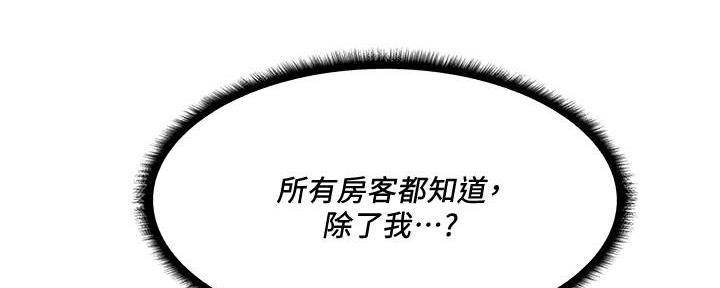 《还有空房吗？》第59话 第86页