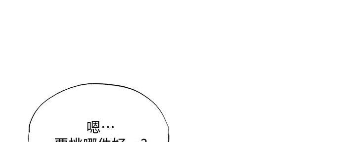 《还有空房吗？》第58话 第101页