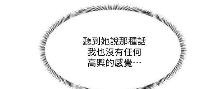 《还有空房吗？》第58话 第112页