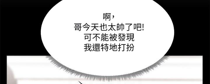 《还有空房吗？》第58话 第116页