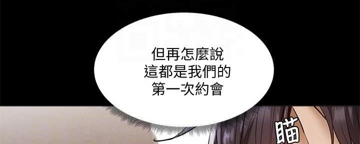 《还有空房吗？》第58话 第122页