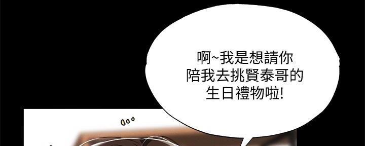 《还有空房吗？》第58话 第130页