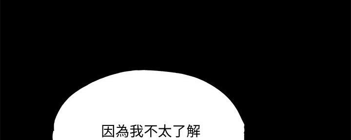 《还有空房吗？》第58话 第134页
