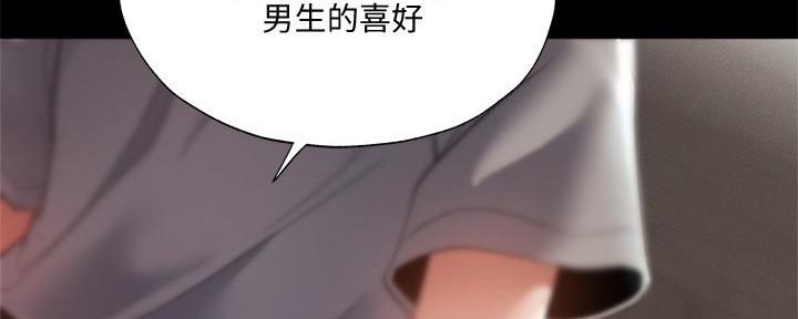 《还有空房吗？》第58话 第135页