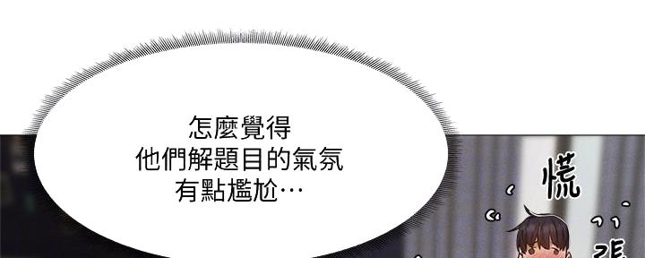 《还有空房吗？》第58话 第48页