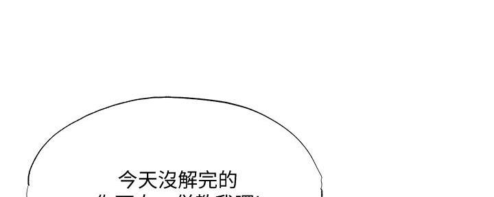 《还有空房吗？》第58话 第64页