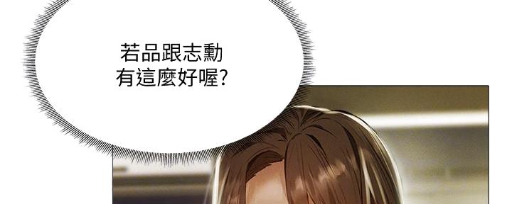 《还有空房吗？》第58话 第74页