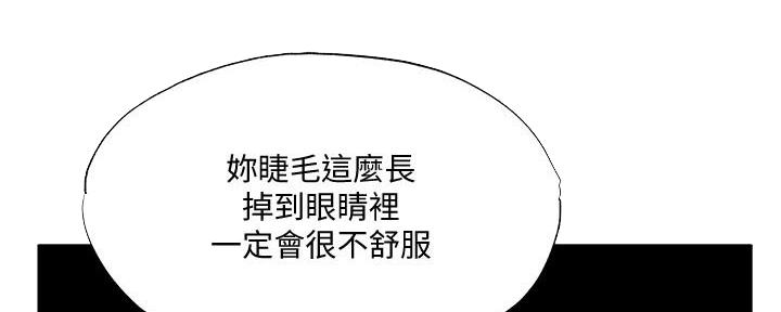 《还有空房吗？》第60话 第142页