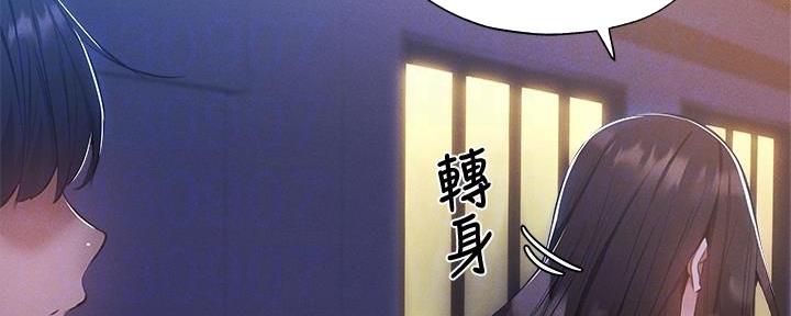 《还有空房吗？》第60话 第147页