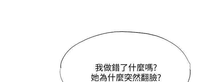 《还有空房吗？》第60话 第154页