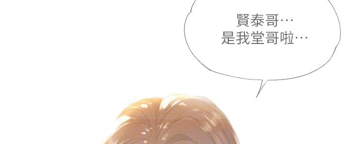 《还有空房吗？》第60话 第18页