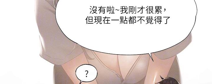 《还有空房吗？》第60话 第20页