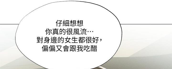 《还有空房吗？》第60话 第69页