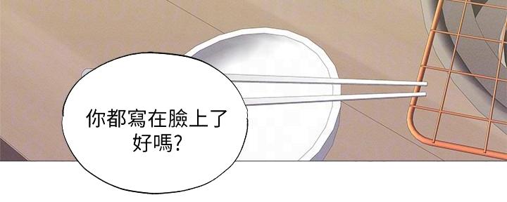 《还有空房吗？》第60话 第84页