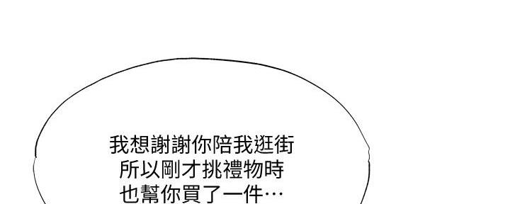 《还有空房吗？》第60话 第93页