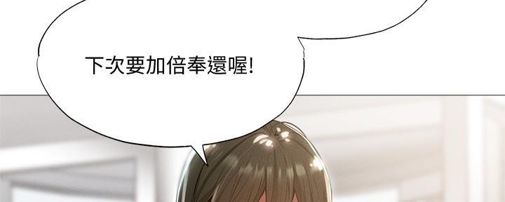 《还有空房吗？》第63话 第20页