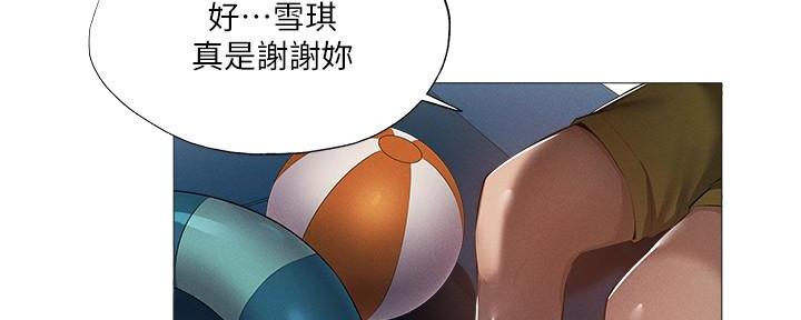 《还有空房吗？》第63话 第2页