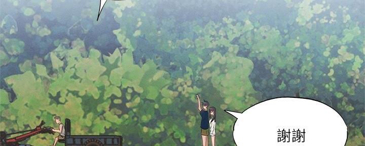《还有空房吗？》第63话 第37页