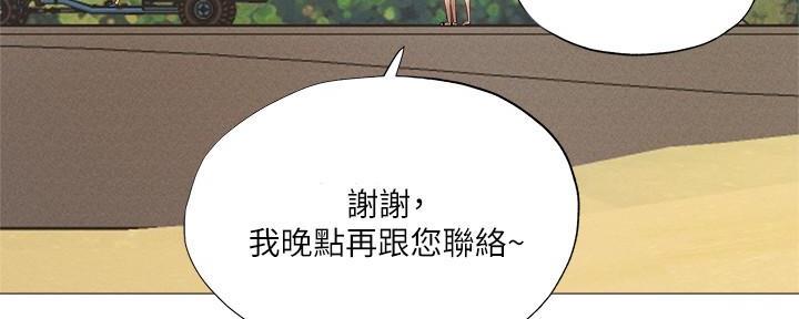 《还有空房吗？》第63话 第38页