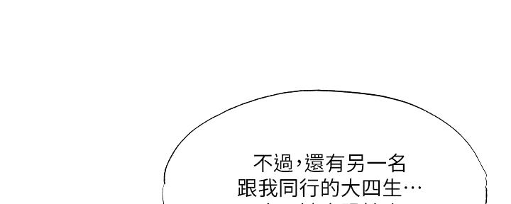 《还有空房吗？》第63话 第4页