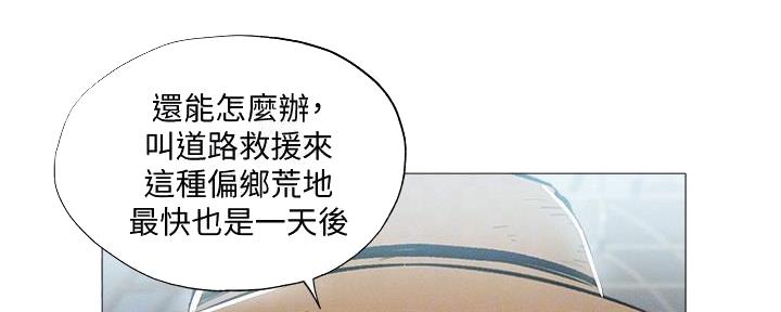 《还有空房吗？》第62话 第103页