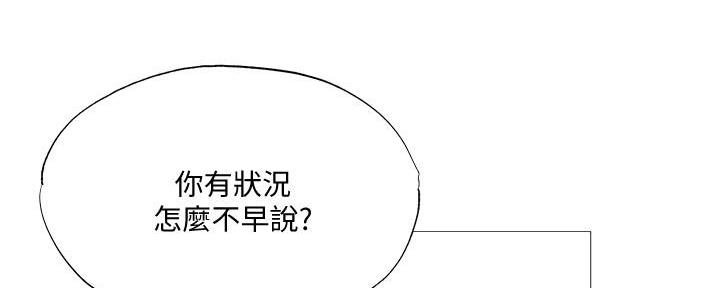 《还有空房吗？》第62话 第114页