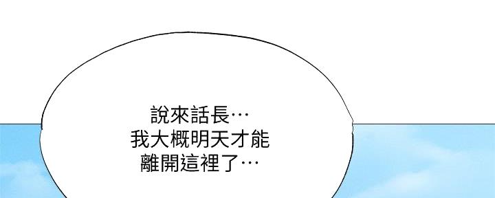 《还有空房吗？》第62话 第125页