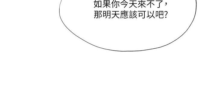 《还有空房吗？》第62话 第138页