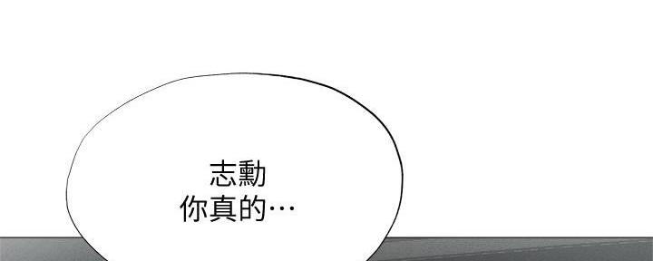 《还有空房吗？》第62话 第6页